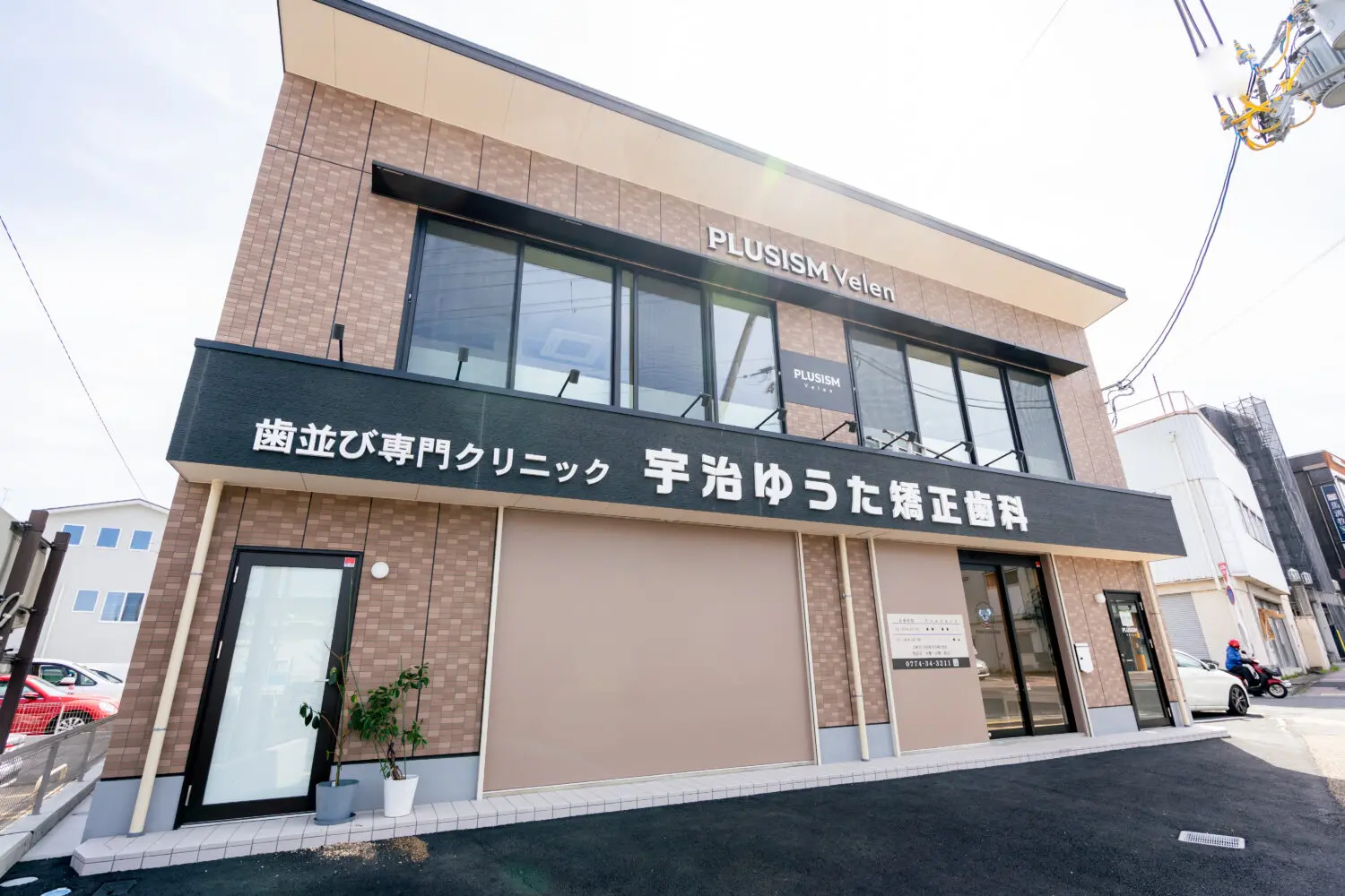 宇治ゆうた矯正歯科